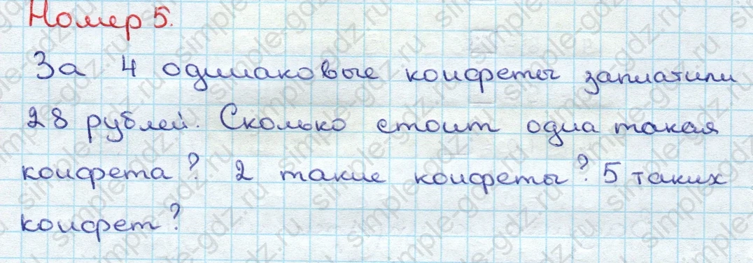 matematika class-3 Математика 3 класс учебник Дорофеев, Миракова часть 1, 2 - 1 Часть страница 87 ответ Номер 5