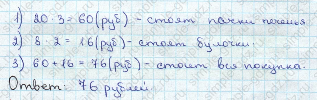 matematika class-3 Математика 3 класс учебник Дорофеев, Миракова часть 1, 2 - 1 Часть страница 88 ответ Номер 6