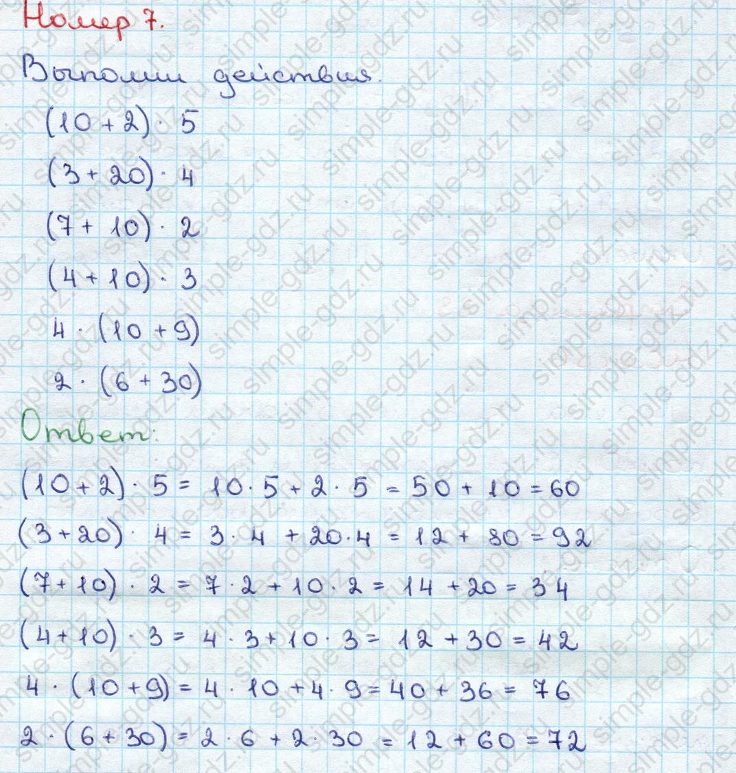 matematika class-3 Математика 3 класс учебник Дорофеев, Миракова часть 1, 2 - 1 Часть страница 88 ответ Номер 7