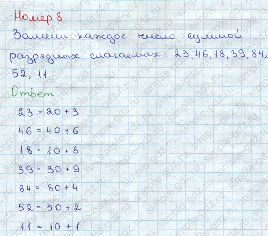 matematika class-3 Математика 3 класс учебник Дорофеев, Миракова часть 1, 2 - 1 Часть страница 88 ответ Номер 8