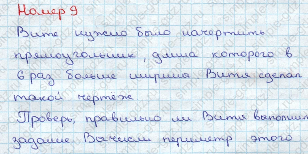 matematika class-3 Математика 3 класс учебник Дорофеев, Миракова часть 1, 2 - 1 Часть страница 88 ответ Номер 9