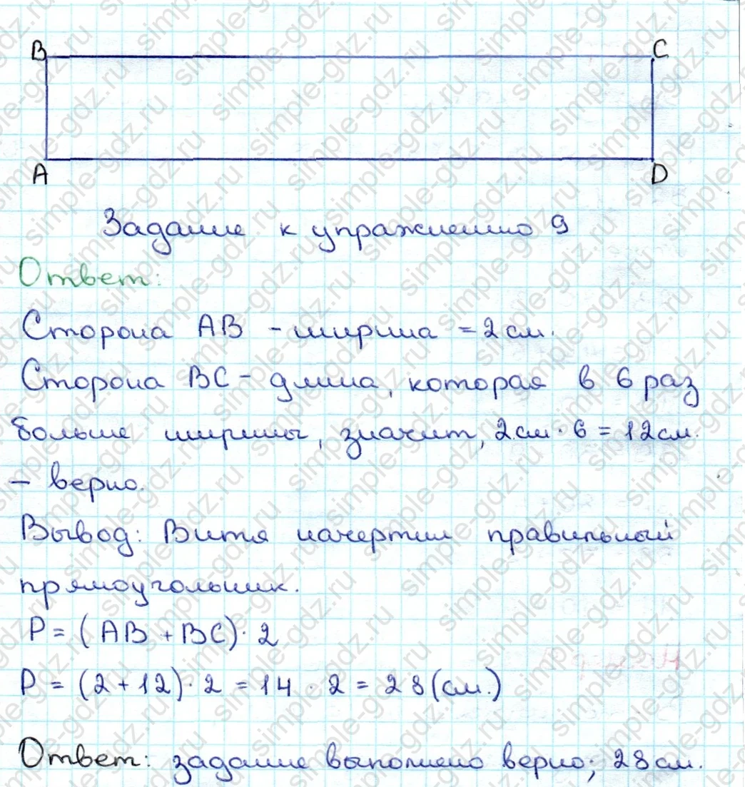 matematika class-3 Математика 3 класс учебник Дорофеев, Миракова часть 1, 2 - 1 Часть страница 88 ответ Номер 9