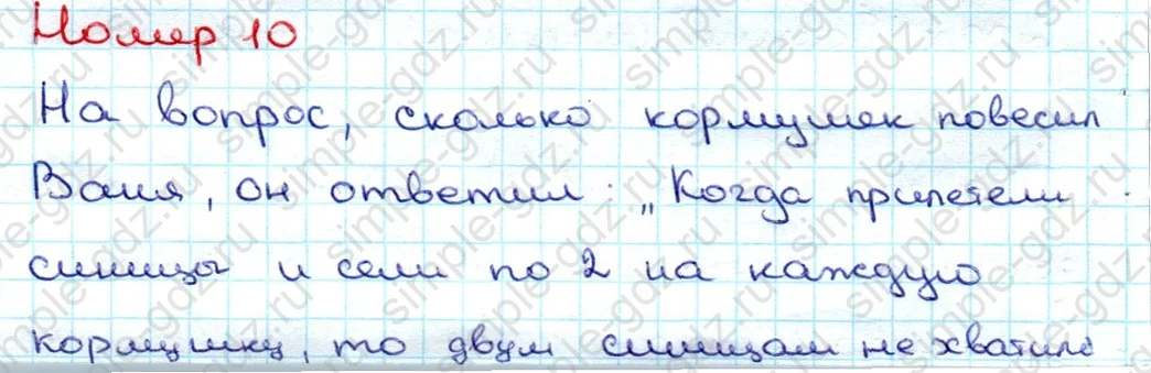 matematika class-3 Математика 3 класс учебник Дорофеев, Миракова часть 1, 2 - 1 Часть страница 88 ответ Номер 10