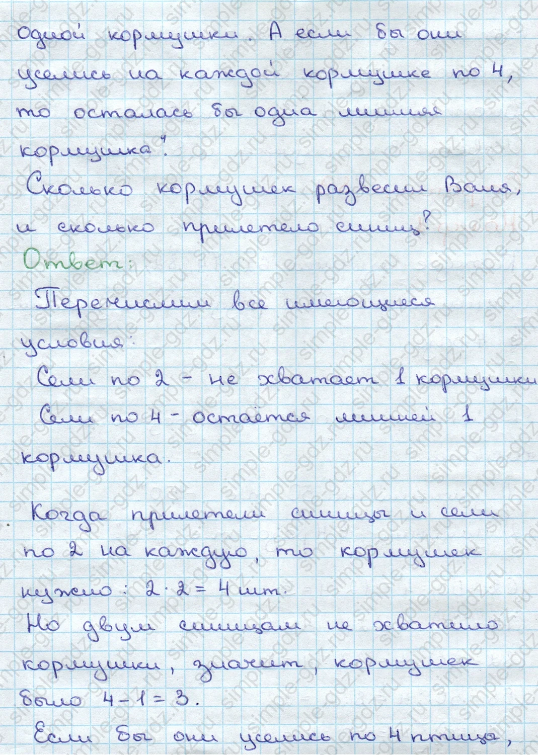 matematika class-3 Математика 3 класс учебник Дорофеев, Миракова часть 1, 2 - 1 Часть страница 88 ответ Номер 10