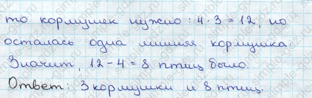 matematika class-3 Математика 3 класс учебник Дорофеев, Миракова часть 1, 2 - 1 Часть страница 88 ответ Номер 10