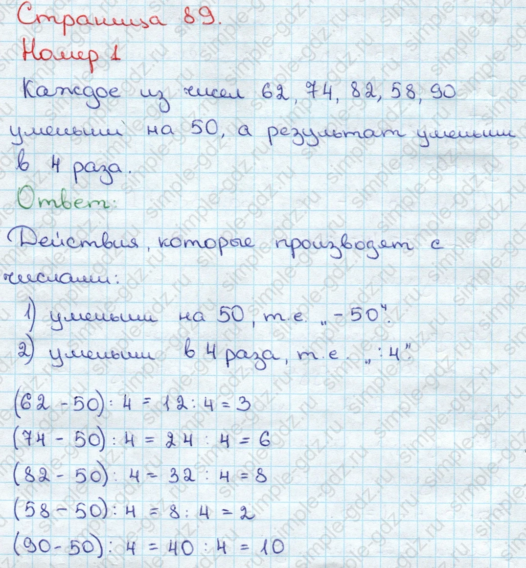 matematika class-3 Математика 3 класс учебник Дорофеев, Миракова часть 1, 2 - 1 Часть страница 89 ответ Номер 1