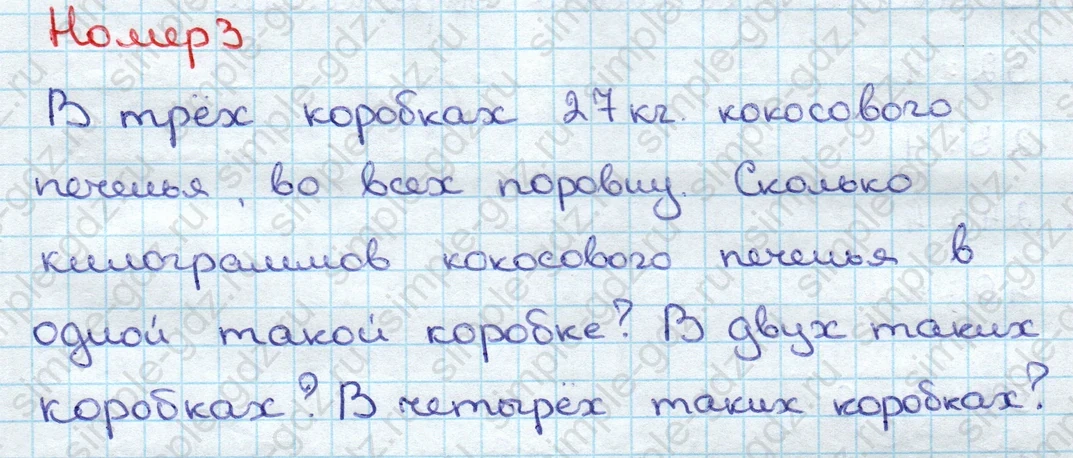 matematika class-3 Математика 3 класс учебник Дорофеев, Миракова часть 1, 2 - 1 Часть страница 89 ответ Номер 3