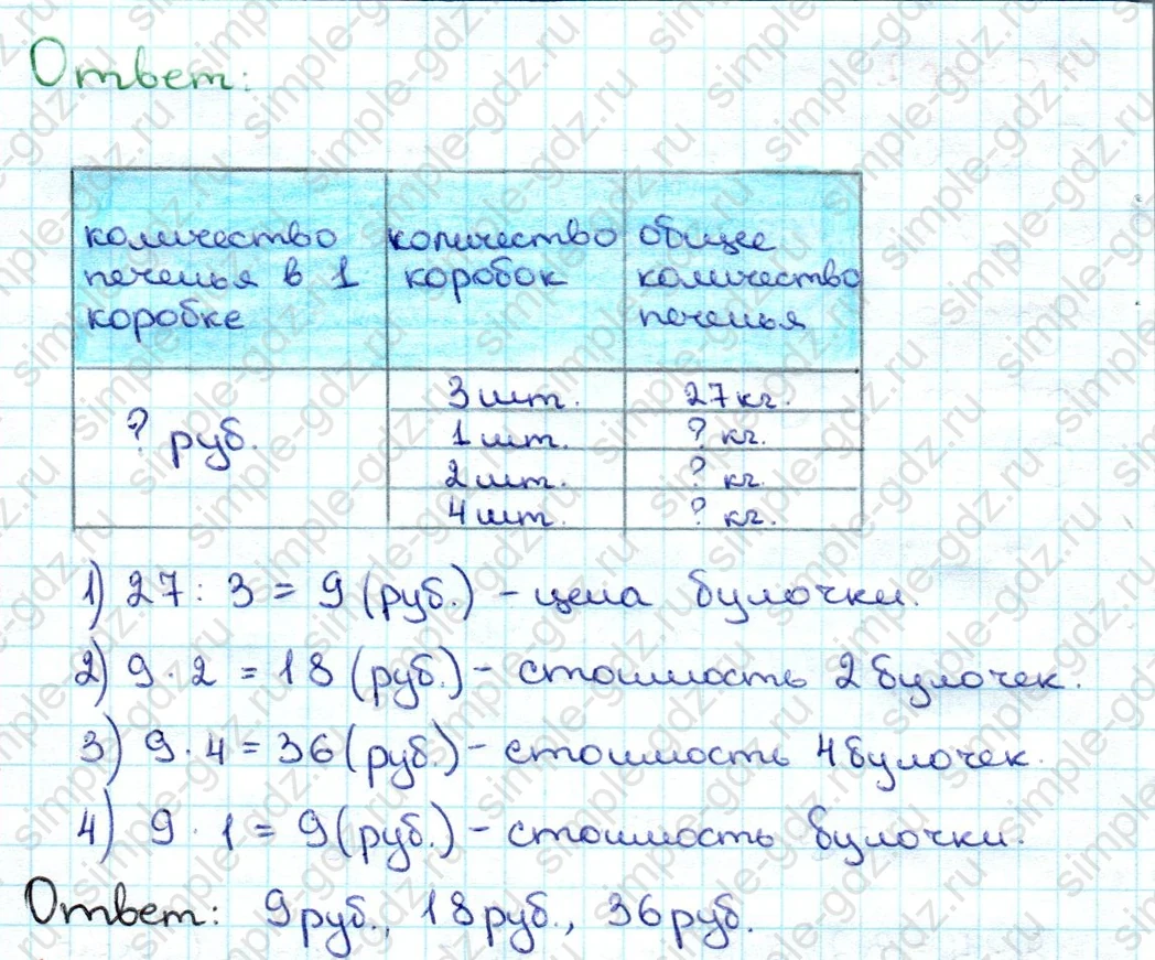 matematika class-3 Математика 3 класс учебник Дорофеев, Миракова часть 1, 2 - 1 Часть страница 89 ответ Номер 3