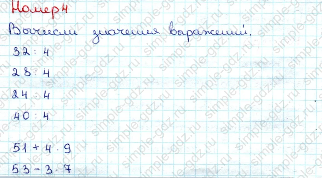 matematika class-3 Математика 3 класс учебник Дорофеев, Миракова часть 1, 2 - 1 Часть страница 89 ответ Номер 4