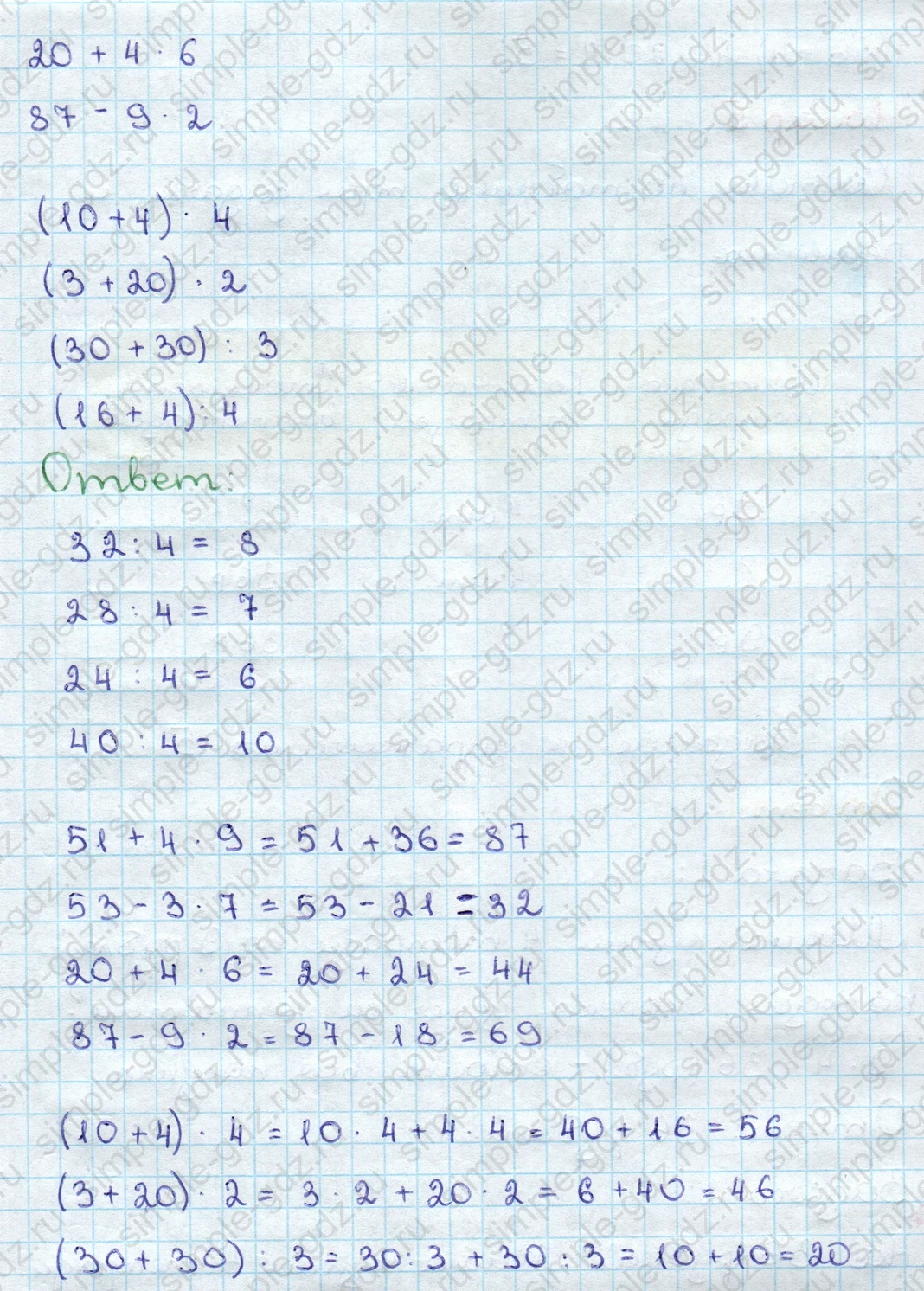 matematika class-3 Математика 3 класс учебник Дорофеев, Миракова часть 1, 2 - 1 Часть страница 89 ответ Номер 4