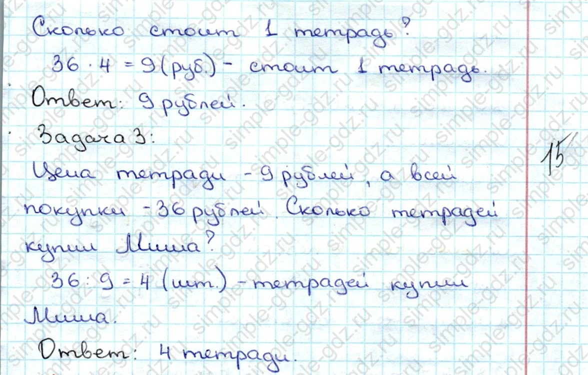 matematika class-3 Математика 3 класс учебник Дорофеев, Миракова часть 1, 2 - 1 Часть страница 89 ответ Номер 5