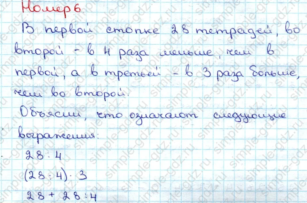 matematika class-3 Математика 3 класс учебник Дорофеев, Миракова часть 1, 2 - 1 Часть страница 89 ответ Номер 6