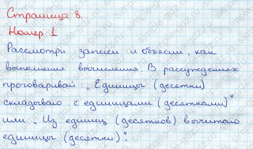 matematika class-3 Математика 3 класс учебник Дорофеев, Миракова часть 1, 2 - 1 Часть страница 8 ответ Номер 1