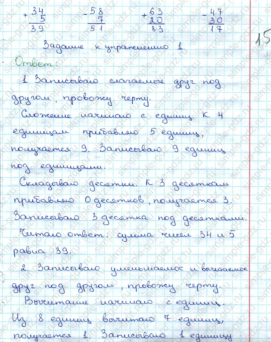 matematika class-3 Математика 3 класс учебник Дорофеев, Миракова часть 1, 2 - 1 Часть страница 8 ответ Номер 1