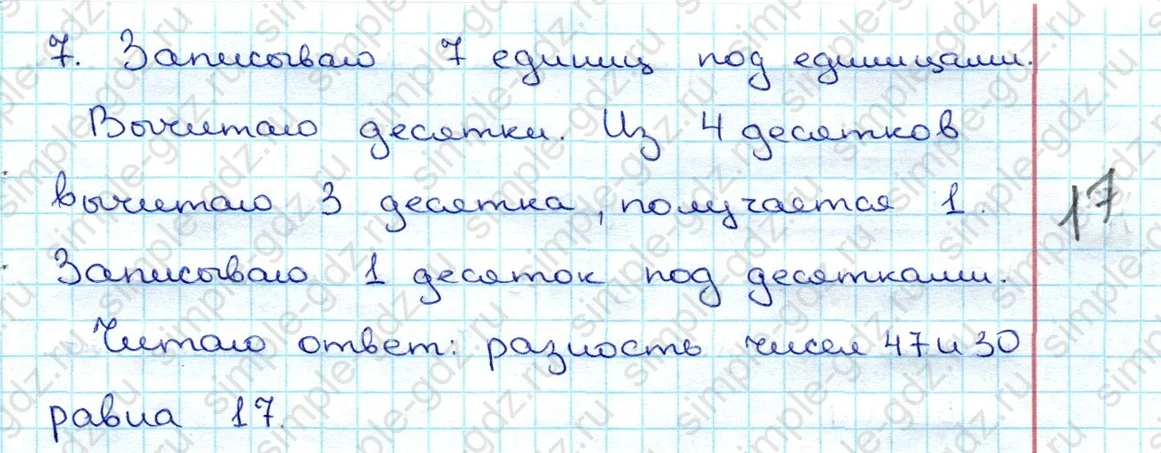 matematika class-3 Математика 3 класс учебник Дорофеев, Миракова часть 1, 2 - 1 Часть страница 8 ответ Номер 1