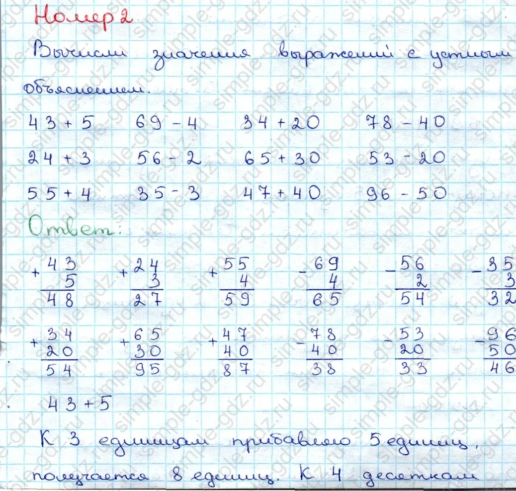 matematika class-3 Математика 3 класс учебник Дорофеев, Миракова часть 1, 2 - 1 Часть страница 8 ответ Номер 2