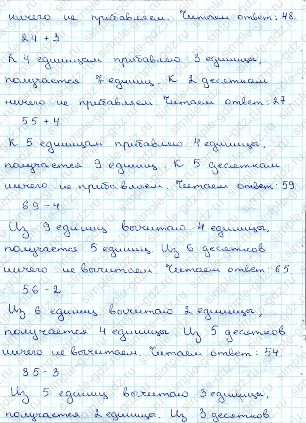 matematika class-3 Математика 3 класс учебник Дорофеев, Миракова часть 1, 2 - 1 Часть страница 8 ответ Номер 2