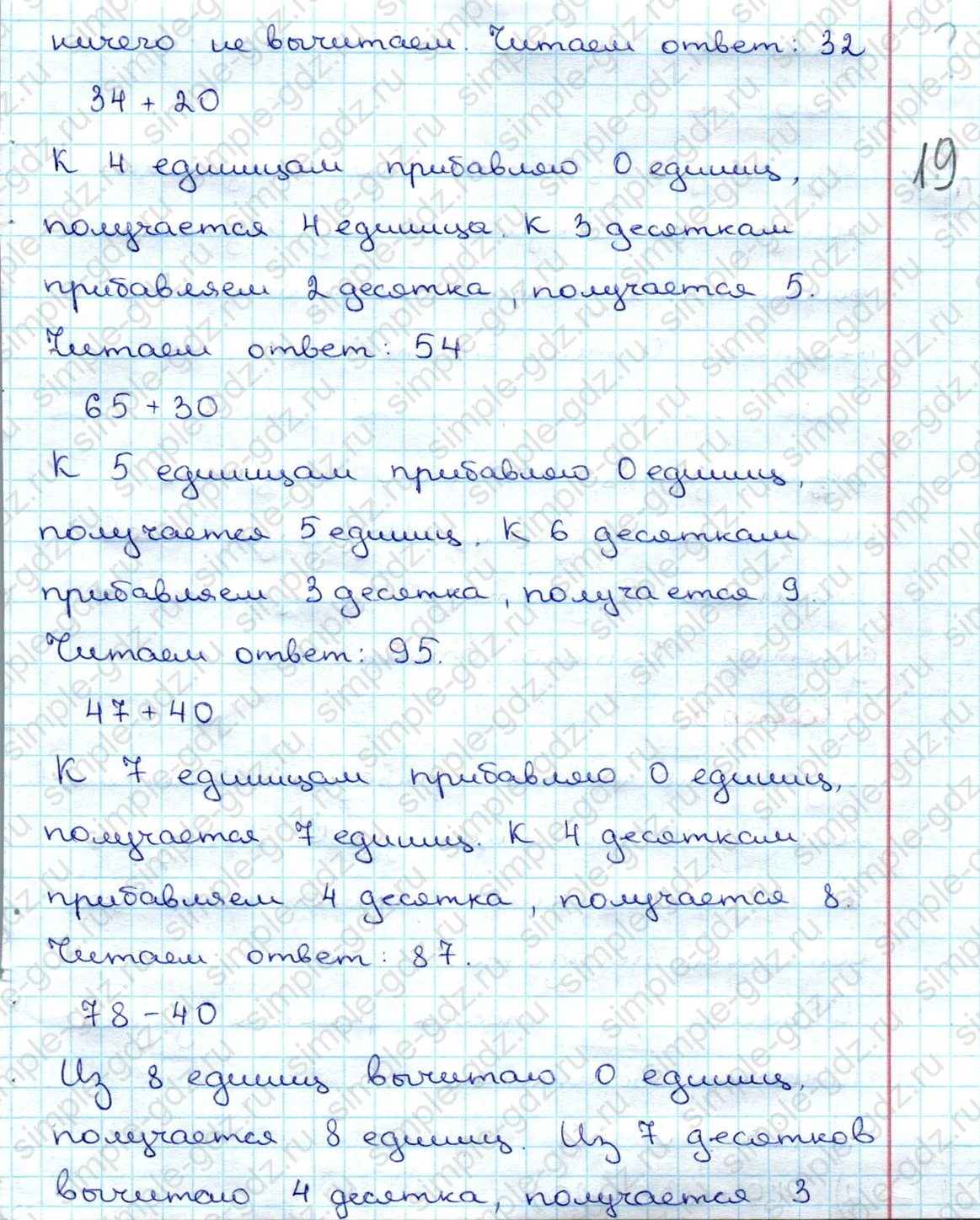 matematika class-3 Математика 3 класс учебник Дорофеев, Миракова часть 1, 2 - 1 Часть страница 8 ответ Номер 2