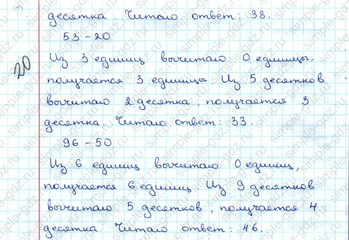 matematika class-3 Математика 3 класс учебник Дорофеев, Миракова часть 1, 2 - 1 Часть страница 8 ответ Номер 2
