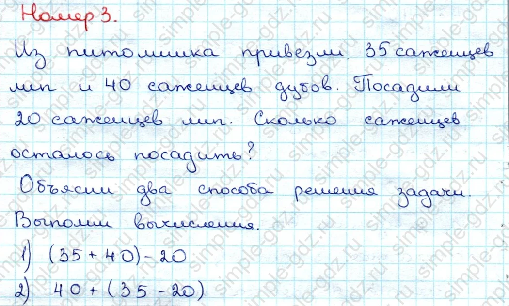 matematika class-3 Математика 3 класс учебник Дорофеев, Миракова часть 1, 2 - 1 Часть страница 8 ответ Номер 3