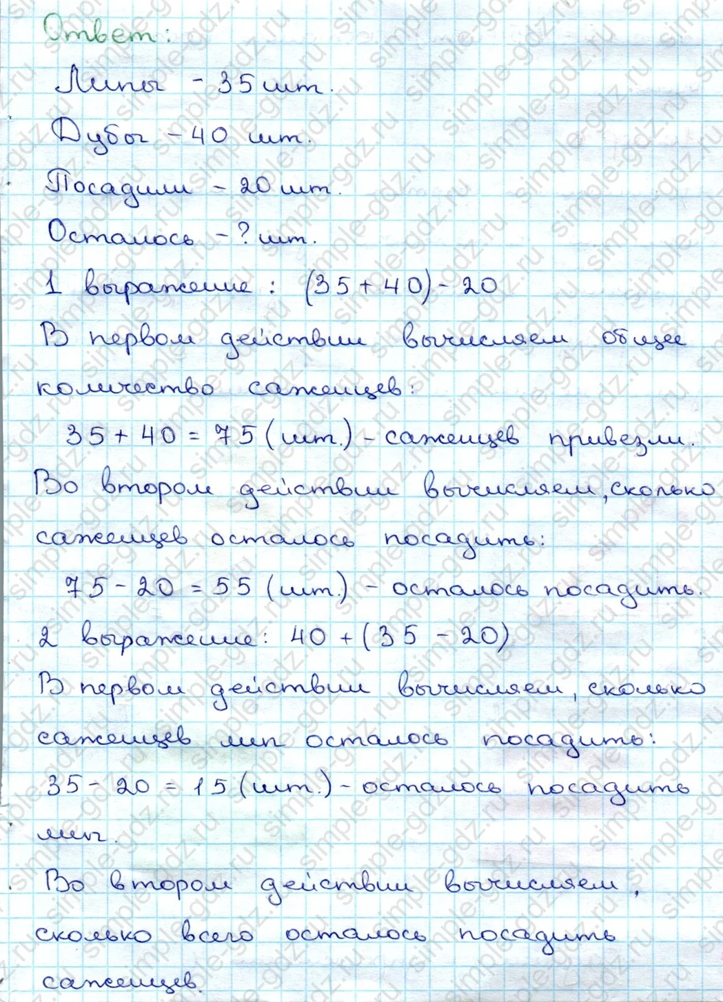 matematika class-3 Математика 3 класс учебник Дорофеев, Миракова часть 1, 2 - 1 Часть страница 8 ответ Номер 3