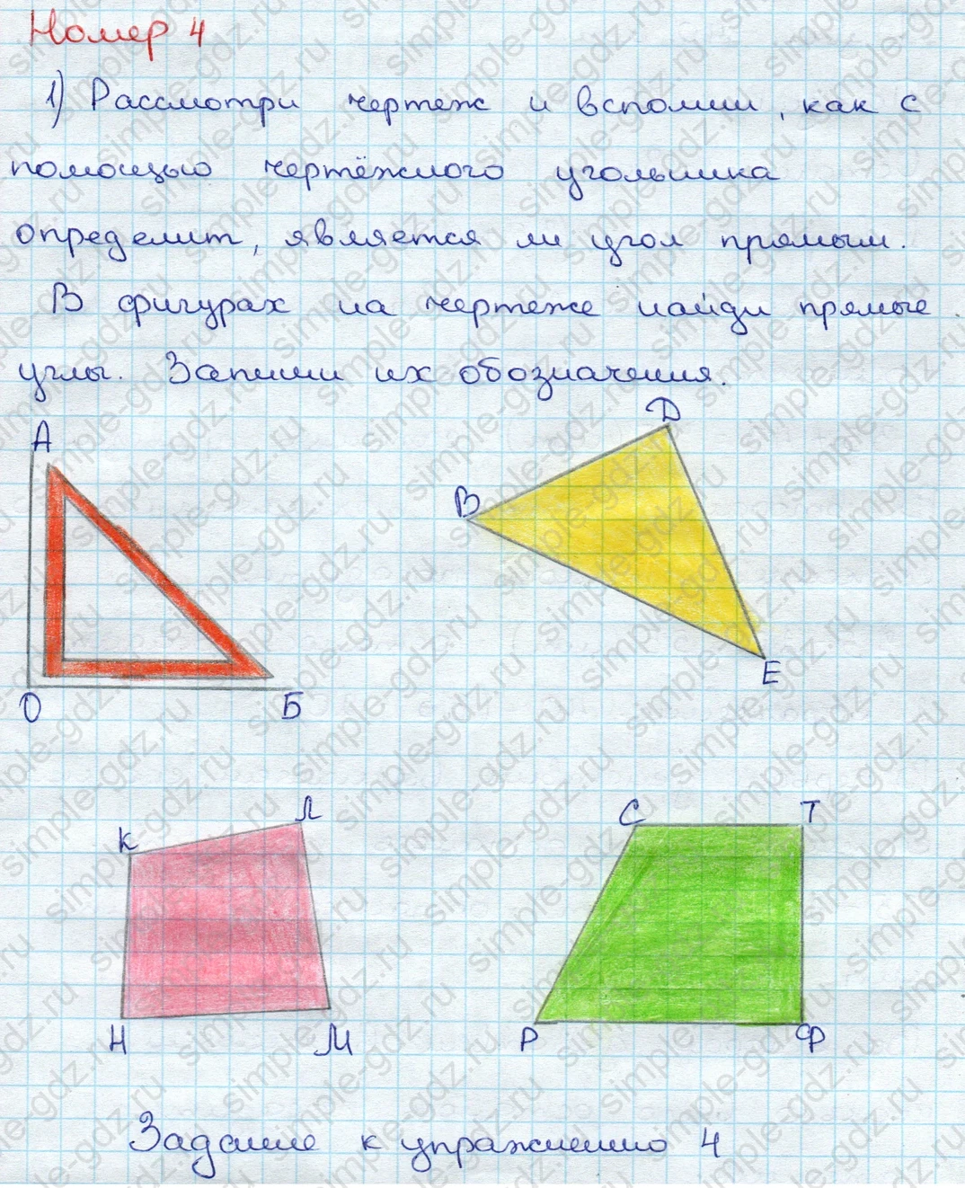 matematika class-3 Математика 3 класс учебник Дорофеев, Миракова часть 1, 2 - 1 Часть страница 8 ответ Номер 4