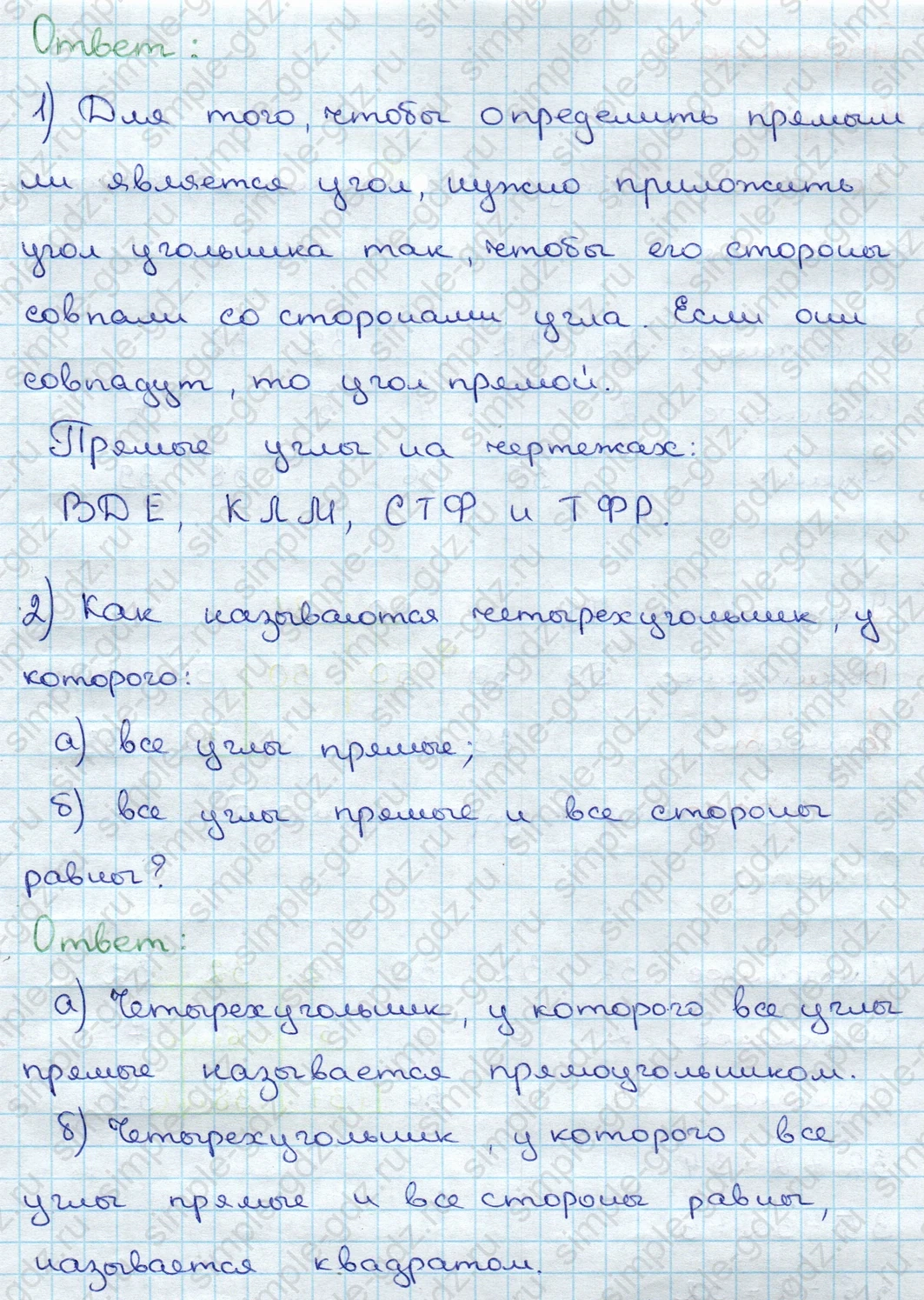 matematika class-3 Математика 3 класс учебник Дорофеев, Миракова часть 1, 2 - 1 Часть страница 8 ответ Номер 4