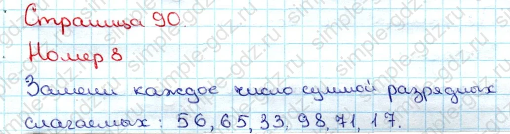 matematika class-3 Математика 3 класс учебник Дорофеев, Миракова часть 1, 2 - 1 Часть страница 90 ответ Номер 8