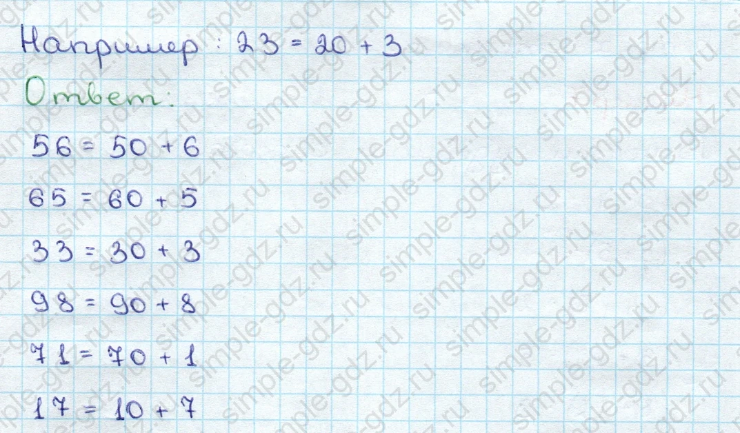 matematika class-3 Математика 3 класс учебник Дорофеев, Миракова часть 1, 2 - 1 Часть страница 90 ответ Номер 8