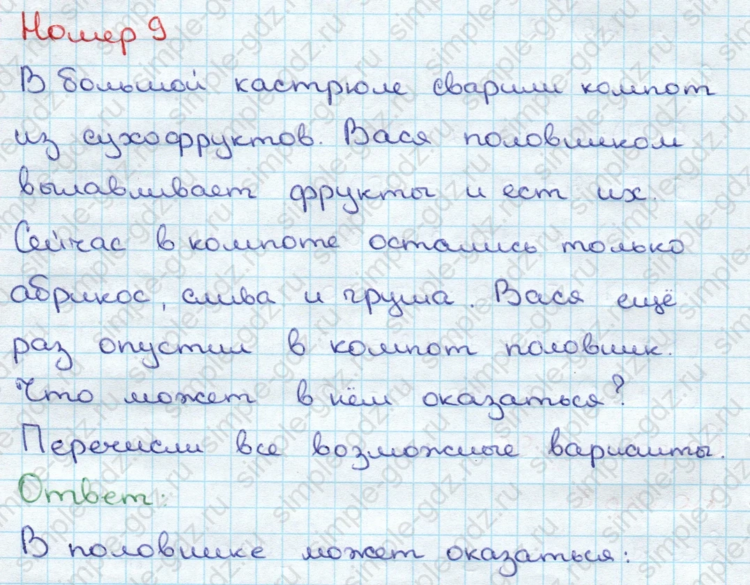 matematika class-3 Математика 3 класс учебник Дорофеев, Миракова часть 1, 2 - 1 Часть страница 90 ответ Номер 9