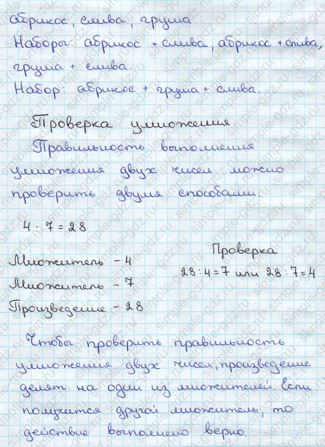 matematika class-3 Математика 3 класс учебник Дорофеев, Миракова часть 1, 2 - 1 Часть страница 90 ответ Проверка умножения