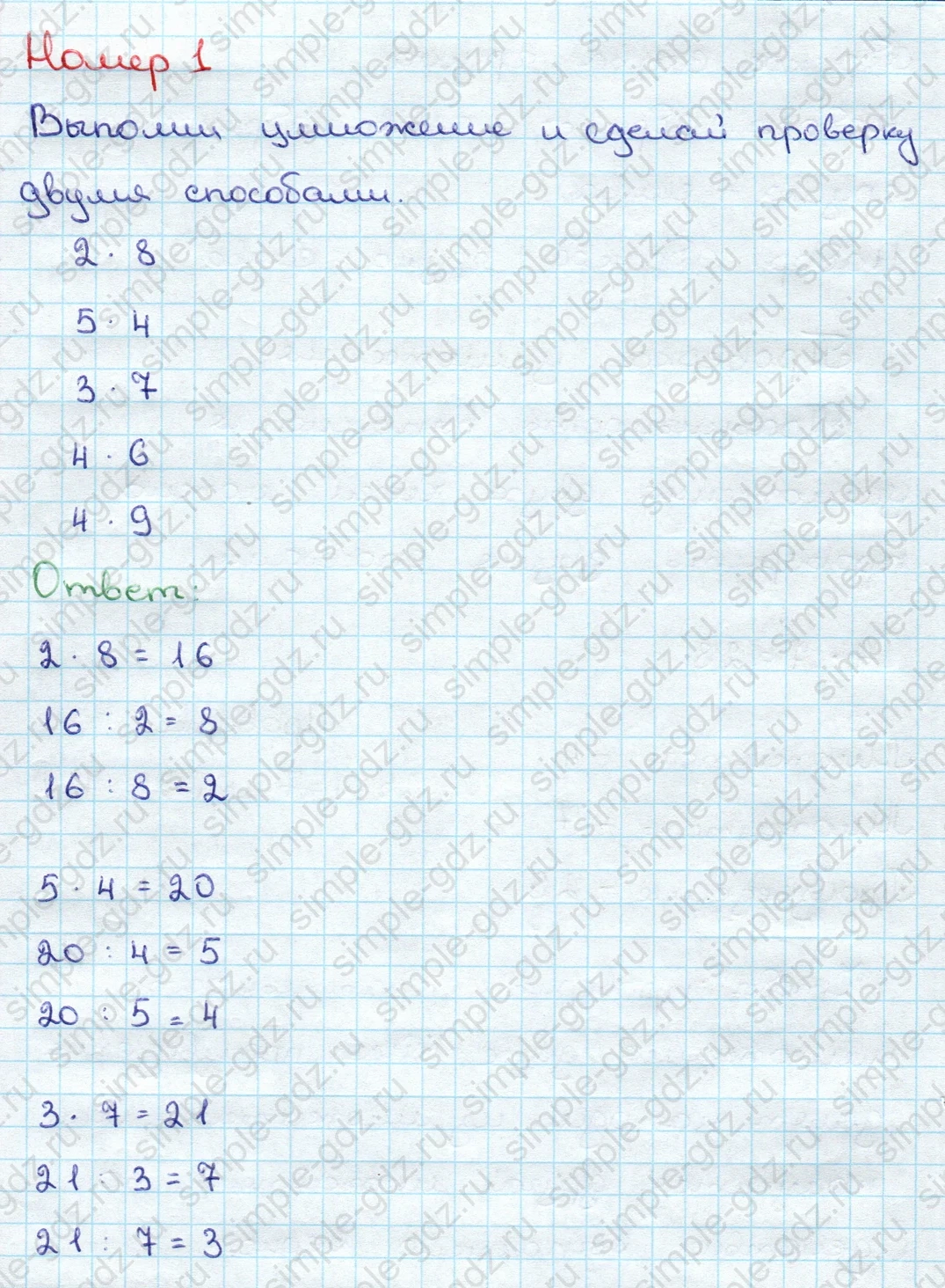 matematika class-3 Математика 3 класс учебник Дорофеев, Миракова часть 1, 2 - 1 Часть страница 90 ответ Номер 1