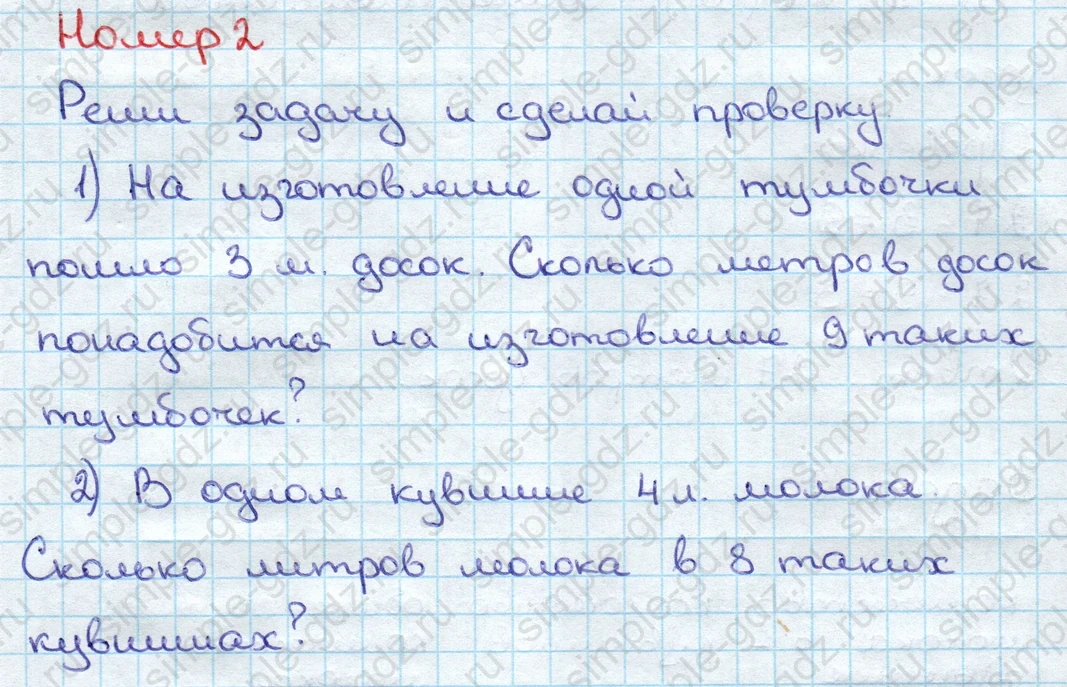 matematika class-3 Математика 3 класс учебник Дорофеев, Миракова часть 1, 2 - 1 Часть страница 90 ответ Номер 2
