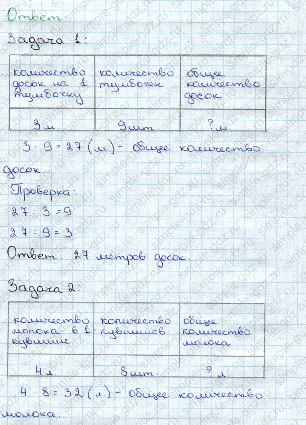 matematika class-3 Математика 3 класс учебник Дорофеев, Миракова часть 1, 2 - 1 Часть страница 90 ответ Номер 2