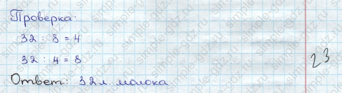 matematika class-3 Математика 3 класс учебник Дорофеев, Миракова часть 1, 2 - 1 Часть страница 90 ответ Номер 2