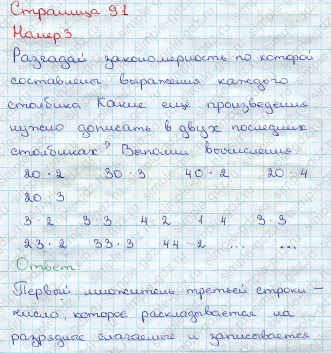 matematika class-3 Математика 3 класс учебник Дорофеев, Миракова часть 1, 2 - 1 Часть страница 91 ответ Номер 3