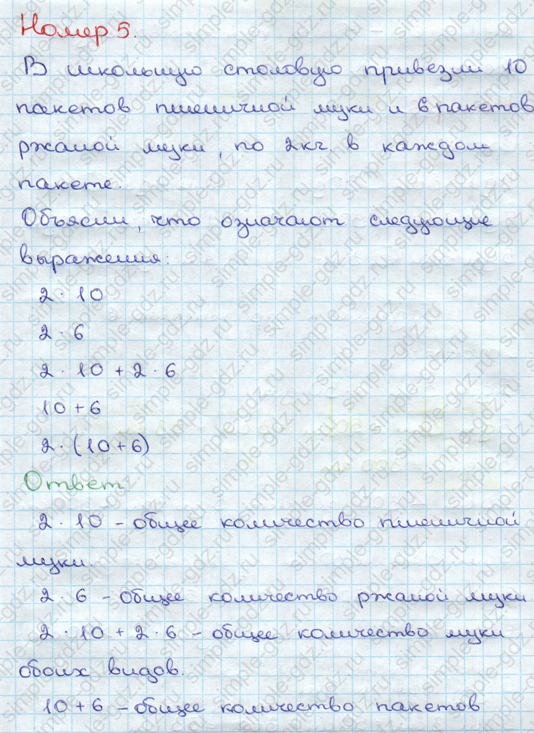 matematika class-3 Математика 3 класс учебник Дорофеев, Миракова часть 1, 2 - 1 Часть страница 91 ответ Номер 5