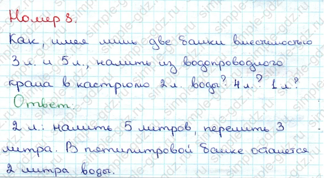 matematika class-3 Математика 3 класс учебник Дорофеев, Миракова часть 1, 2 - 1 Часть страница 91 ответ Номер 8