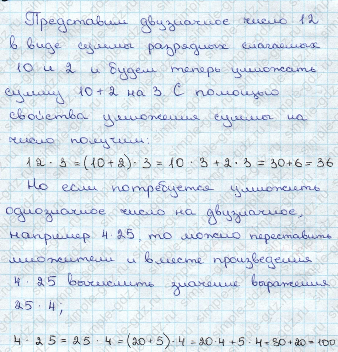 matematika class-3 Математика 3 класс учебник Дорофеев, Миракова часть 1, 2 - 1 Часть страница 92 ответ Умножение двузначного числа на однозначное