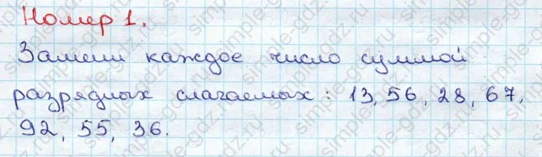 matematika class-3 Математика 3 класс учебник Дорофеев, Миракова часть 1, 2 - 1 Часть страница 92 ответ Номер 1