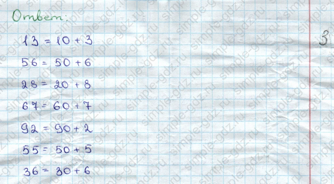 matematika class-3 Математика 3 класс учебник Дорофеев, Миракова часть 1, 2 - 1 Часть страница 92 ответ Номер 1