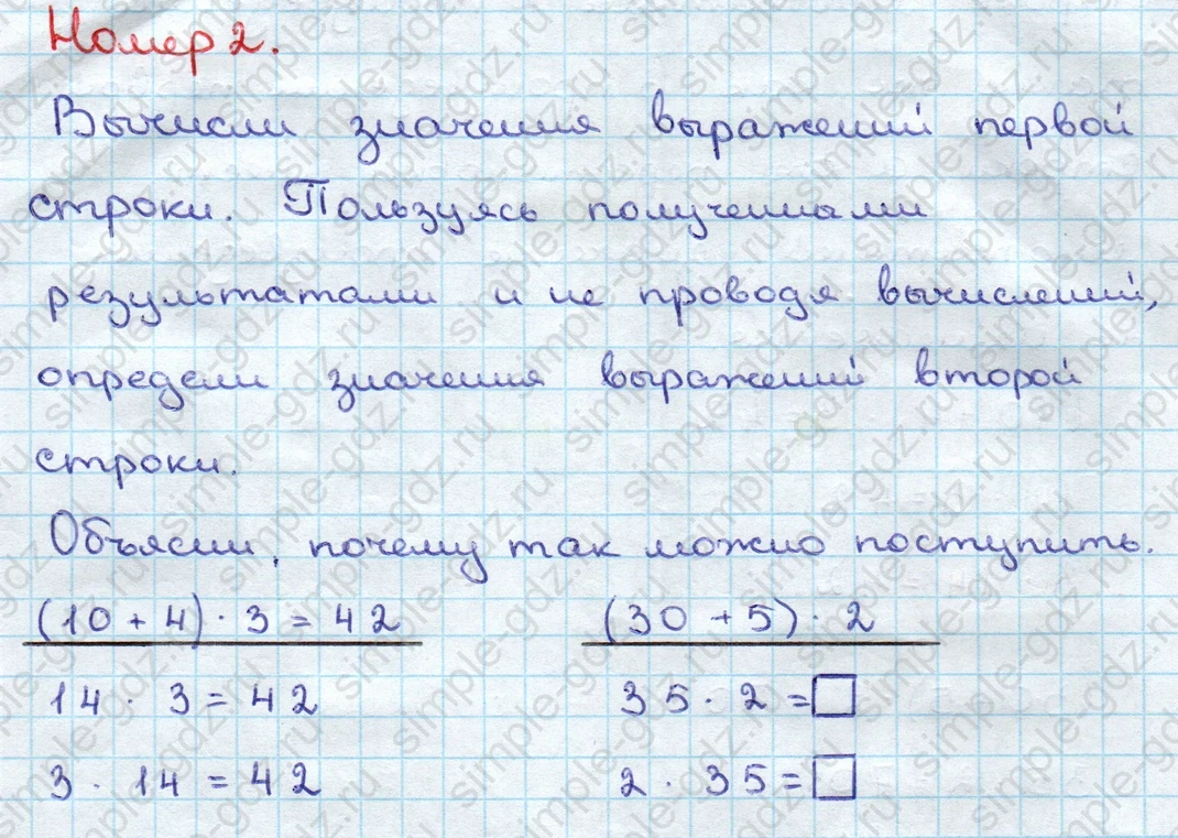 matematika class-3 Математика 3 класс учебник Дорофеев, Миракова часть 1, 2 - 1 Часть страница 92 ответ Номер 2