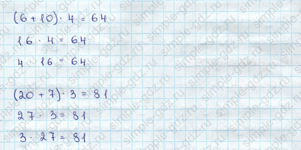 matematika class-3 Математика 3 класс учебник Дорофеев, Миракова часть 1, 2 - 1 Часть страница 92 ответ Номер 2