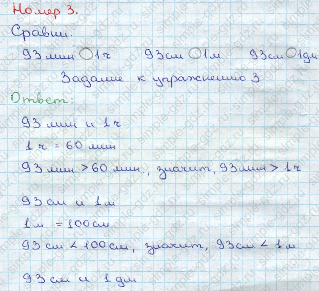 matematika class-3 Математика 3 класс учебник Дорофеев, Миракова часть 1, 2 - 1 Часть страница 92 ответ Номер 3