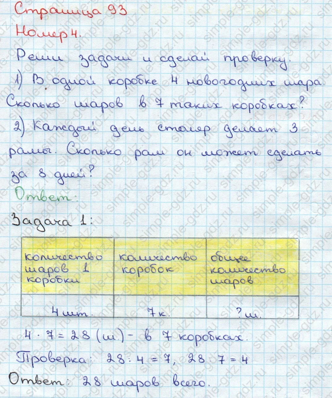 matematika class-3 Математика 3 класс учебник Дорофеев, Миракова часть 1, 2 - 1 Часть страница 93 ответ Номер 4