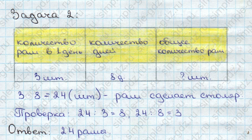matematika class-3 Математика 3 класс учебник Дорофеев, Миракова часть 1, 2 - 1 Часть страница 93 ответ Номер 4
