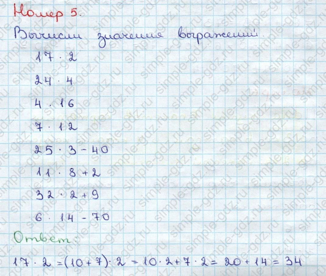 matematika class-3 Математика 3 класс учебник Дорофеев, Миракова часть 1, 2 - 1 Часть страница 93 ответ Номер 5
