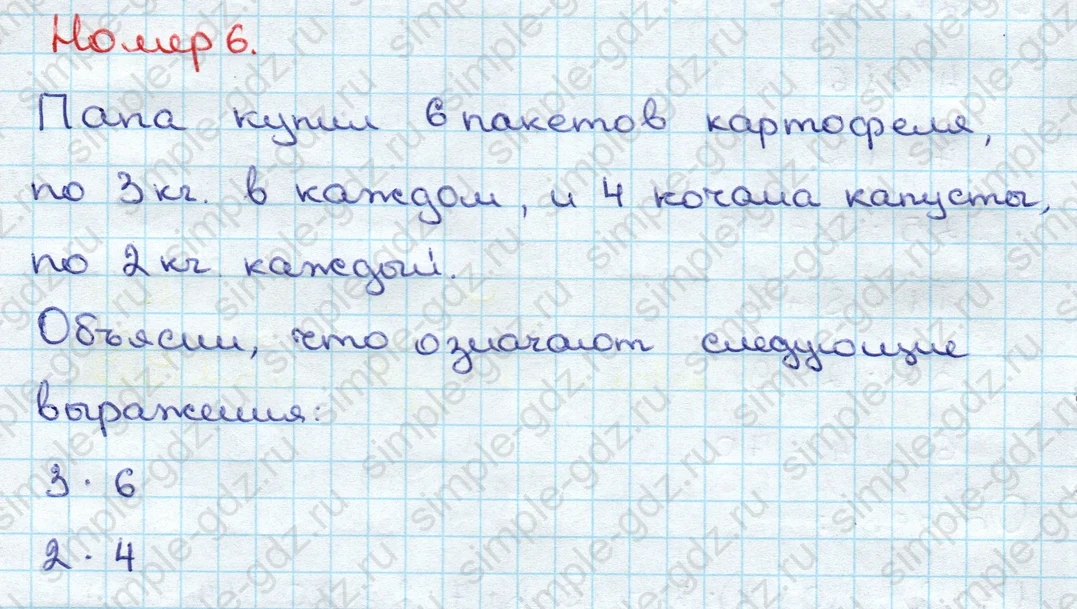 matematika class-3 Математика 3 класс учебник Дорофеев, Миракова часть 1, 2 - 1 Часть страница 93 ответ Номер 6