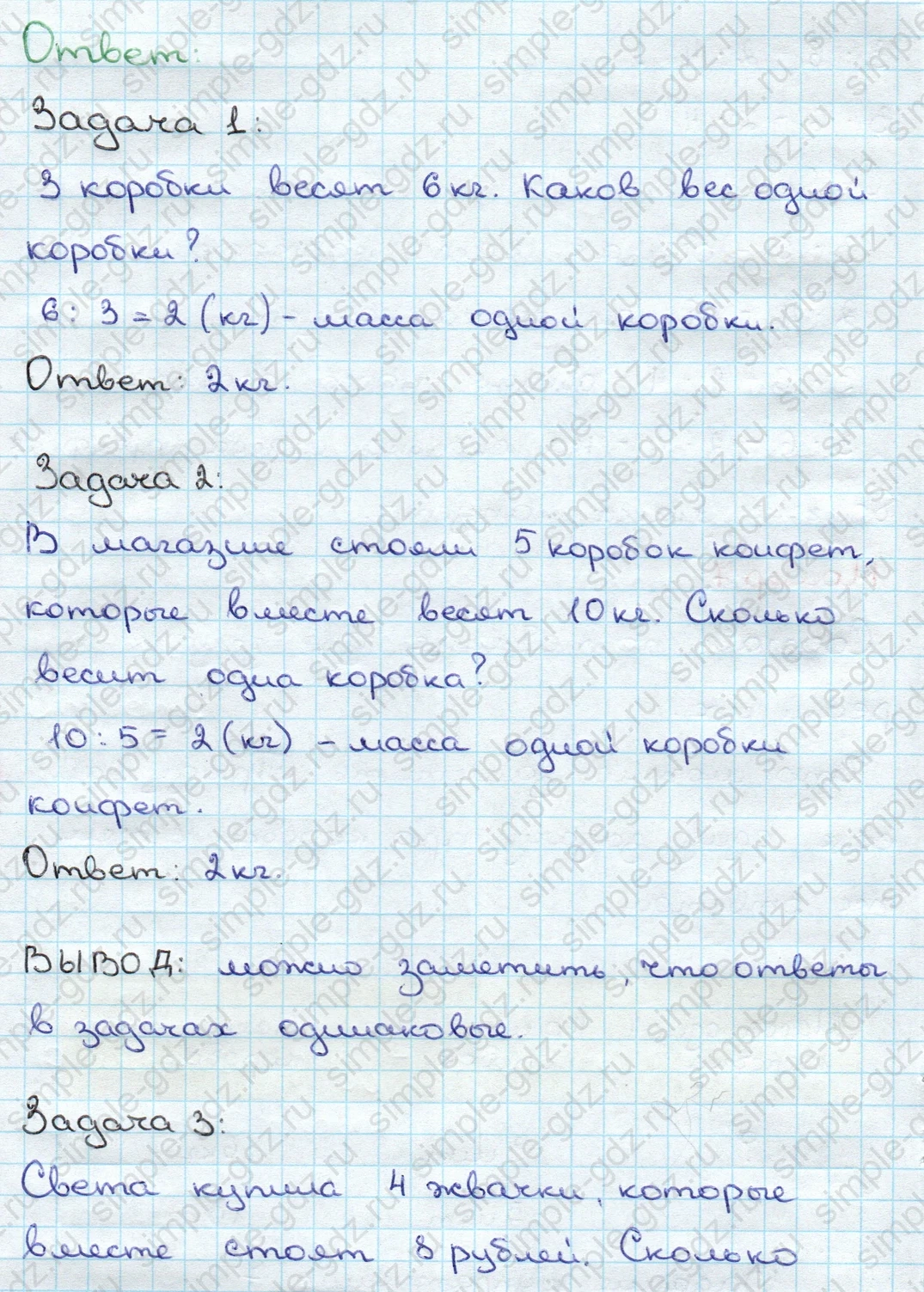 matematika class-3 Математика 3 класс учебник Дорофеев, Миракова часть 1, 2 - 1 Часть страница 93 ответ Номер 7
