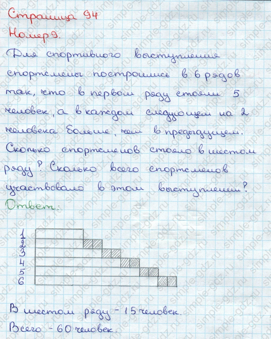 matematika class-3 Математика 3 класс учебник Дорофеев, Миракова часть 1, 2 - 1 Часть страница 94 ответ Номер 9